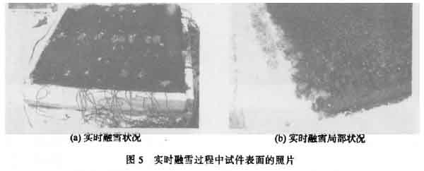 實(shí)時(shí)融雪過(guò)程中試件表面的照片