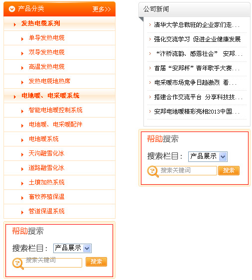 站內(nèi)搜索功能圖